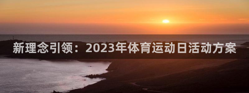 必一运动官网入口